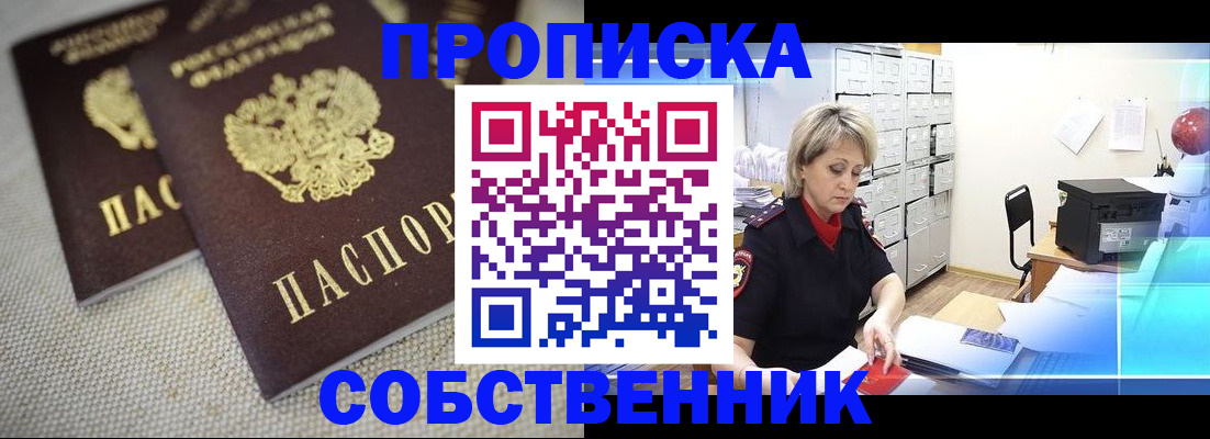 временная прописка в Ермолино