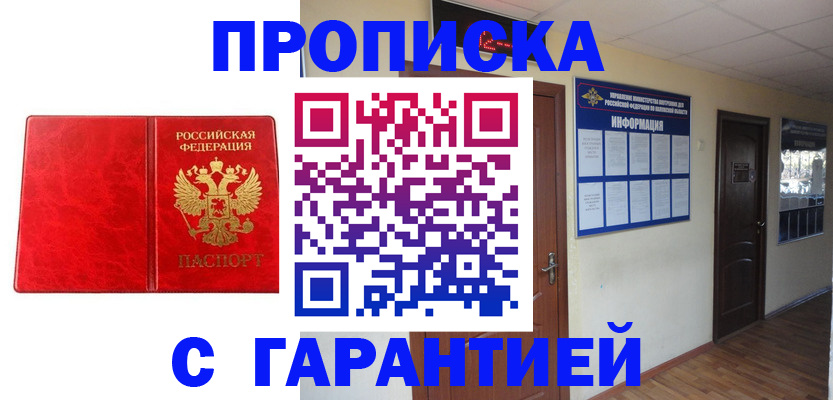 прописка для школы в Ермолино